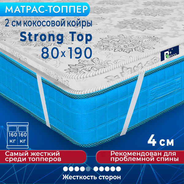 Топпер-наматрасник BEDDO Orto_massage 2_190, Комбинированный, 80 ...