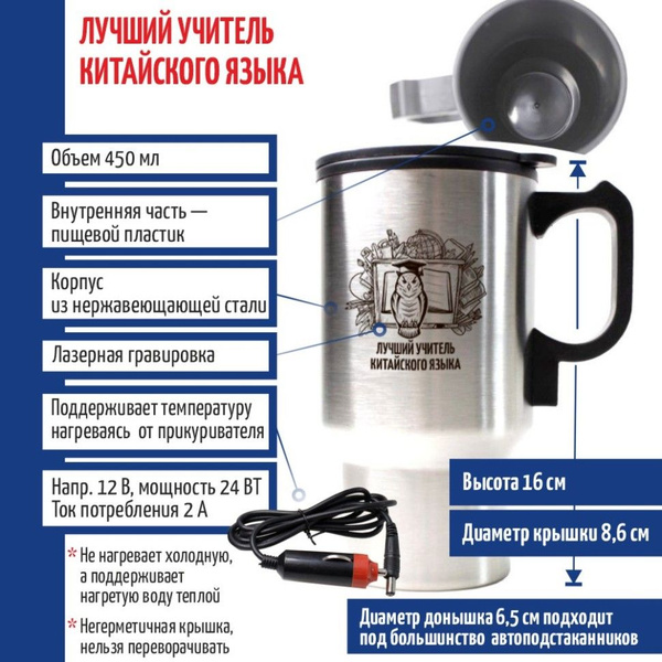 Термокружка \"Лучший учитель китайского языка\" с подогревом от ...