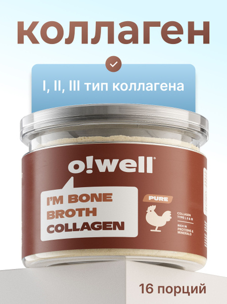 Коллаген куриный 16 порций, коллаген для суставов и связок, бульоны ...