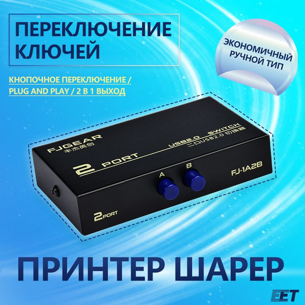 USB разветвитель / переходник для принтера, общий доступ к принтеру 2 ...