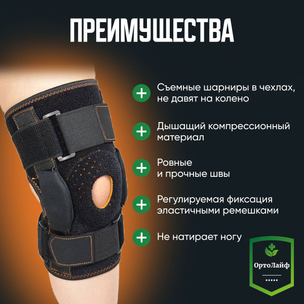 Ортез на коленный сустав с металлическими шарнирами, Размер M-L ...
