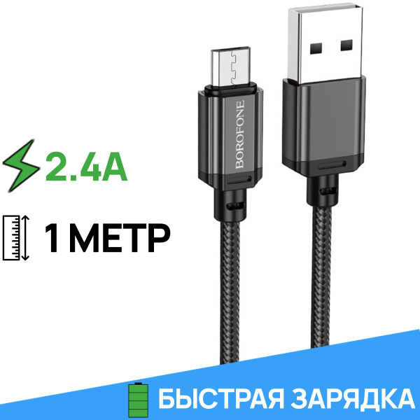 Кабель USB, microUSB BOROFONE bx54_black_USB Type-C_USB2 - купить по ...