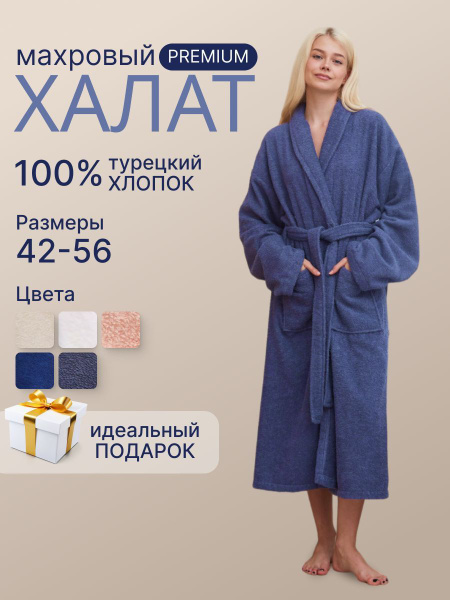 Халат TURKISH COTTON Одежда для дома - купить с доставкой по выгодным ...