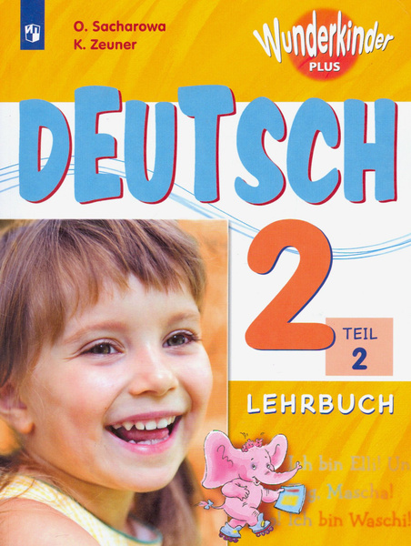 Немецкий язык. 2 класс. Учебник. В 2-х частях. ФГОС | Захарова Ольга ...