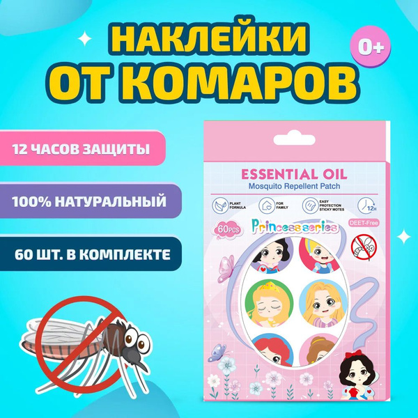 Средство от комаров для детей, Защита от комаров для младенцев и ...
