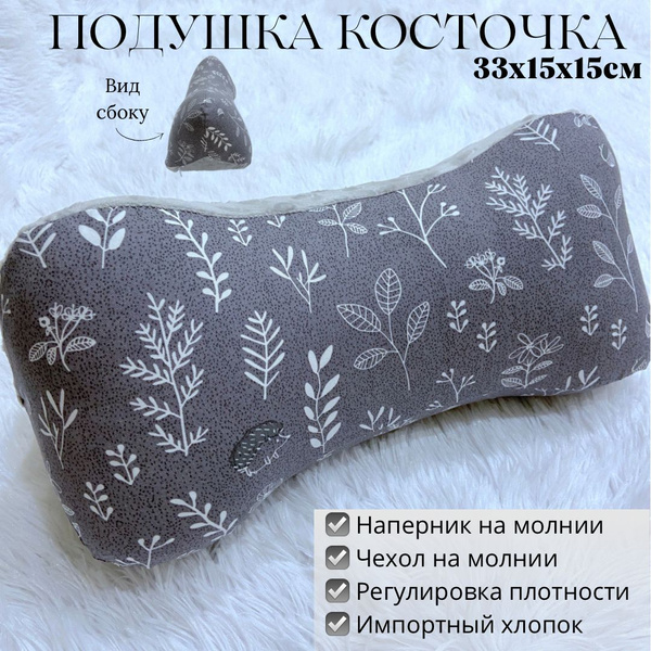 Подушка валик, анатомическая Косточка 33х15см, для шеи и спины, для ...