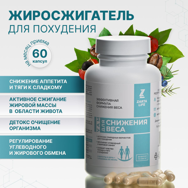 Жиросжигатель для похудения для женщин и мужчин - купить с доставкой по ...