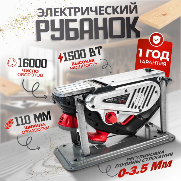 Рубанок электрический P.I.T. GHO110-C1 со станиной / 1500 Вт, 16000 об ...