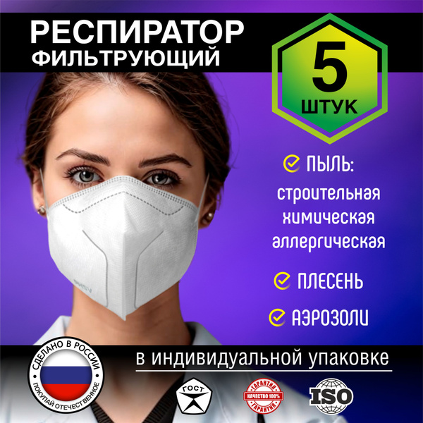 Респиратор 1030 PHSV 5 штук от пыли, туманов, химии и аэрозолей ...