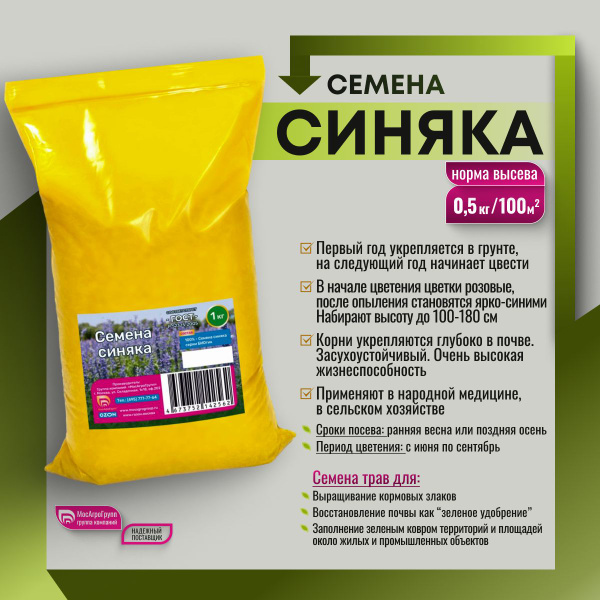 Газонные травы МосАгроГрупп 1 кг_светло-зеленый_Синяк_1_Синяк ...