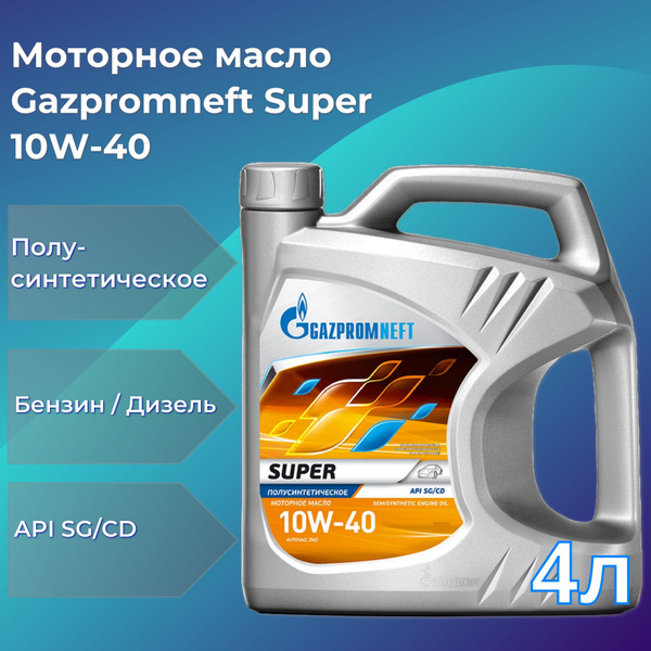 Масло моторное Gazpromneft 10W-40 Полусинтетическое - купить в интернет ...