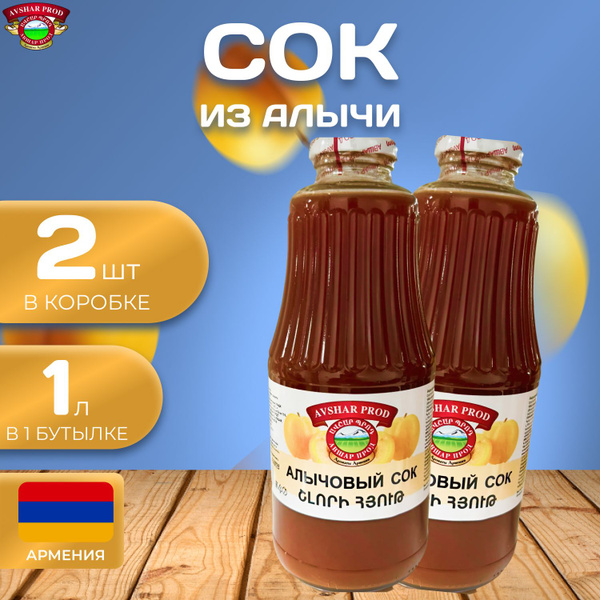 Натуральный "Алычовый" сок 1 л. (2 шт.) Армянский сок из алычи - купить ...