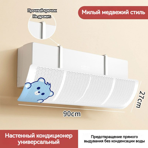 экран для кондиционера;Перфорированный;Милый медвежий стиль - купить с ...