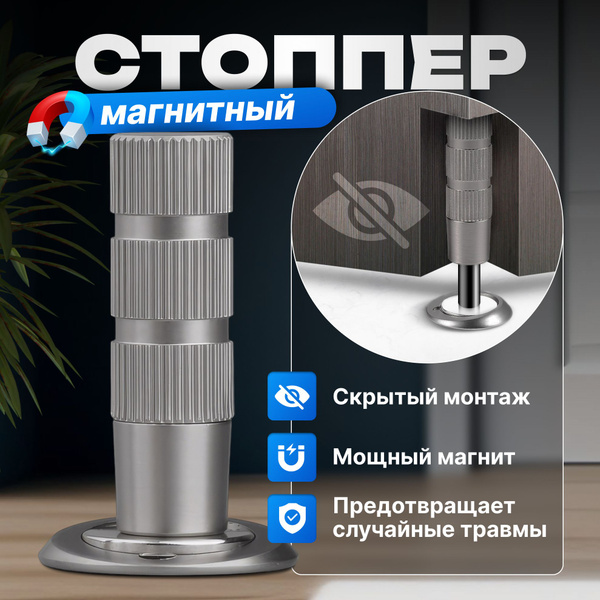 Стоппер для двери KRIstyle Металл, Магнит 1 шт купить по выгодной цене ...
