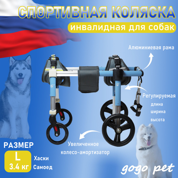 Инвалидная коляска для собак для проблемами передних лап и полностью ...