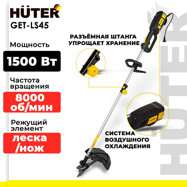 Электрический триммер GET-LS45 Huter, - купить по выгодной цене в ...