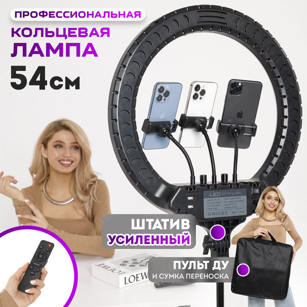 Кольцевая лампа со штативом 54 см - купить с доставкой по выгодным ...