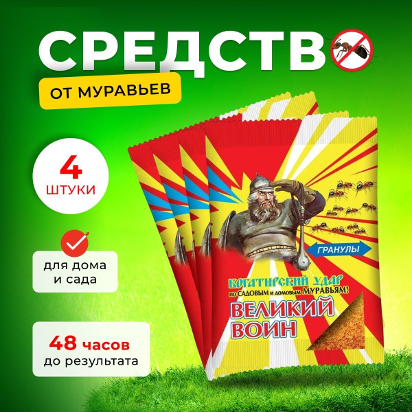 Средство от муравьев садовых Великий Воин, Великий воин от муравьев ...