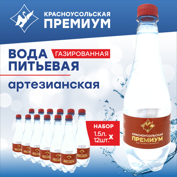 Вода питьевая газированная Красноусольская премиум (пластиковая бутылка ...