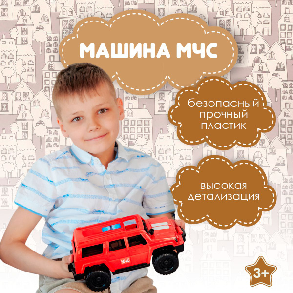 Игрушка машина джип МЧС - купить с доставкой по выгодным ценам в ...