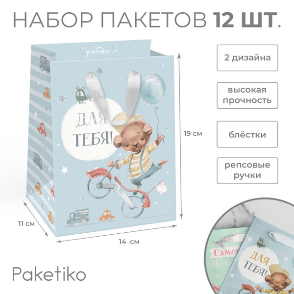 Набор подарочных пакетов с блёстками Paketiko Милашки, 14*19*11 см, 12 ...