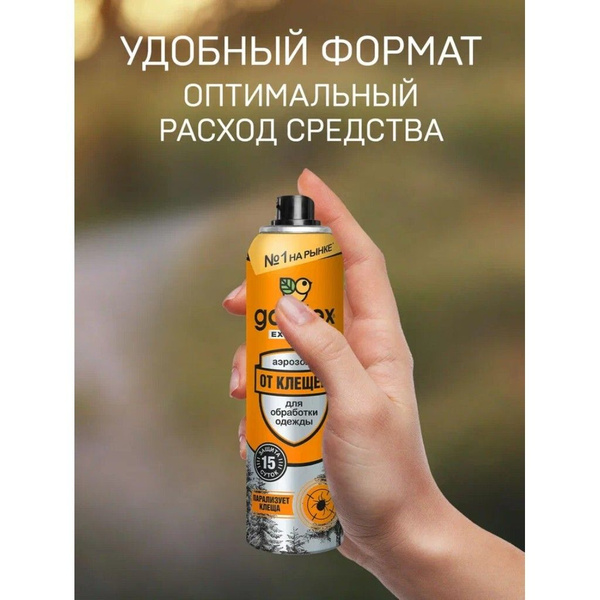 Репеллент от клещей, аэрозоль, Gardex, Extreme, 150 мл - купить с ...