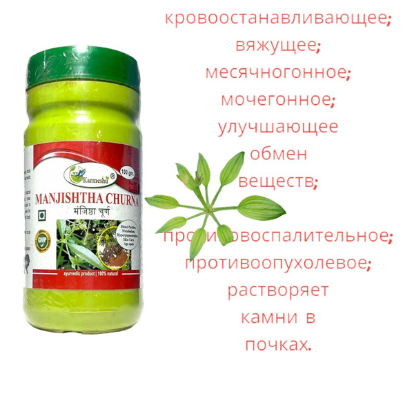 Манжишта чурна, Кармешу, 100 г. - купить с доставкой по выгодным ценам ...