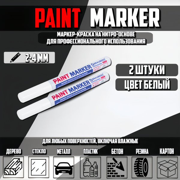 Перманентный маркер-краска БЕЛЫЙ "Paint Marker" нестираемый водостойкий ...