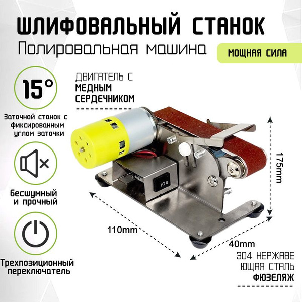 Ленточный гриндер/маленький мини электрический шлифовальный станок, 7 ...