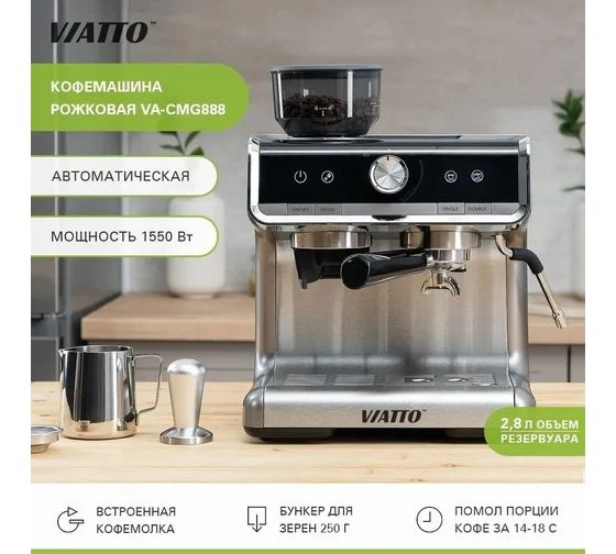 Кофемашина Viatto va-cmg888 174596 купить на OZON по низкой цене ...