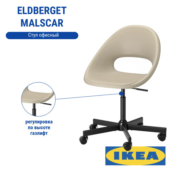 Офисное кресло IKEA Кресло-стул_бежевый/белый - купить по выгодным ...
