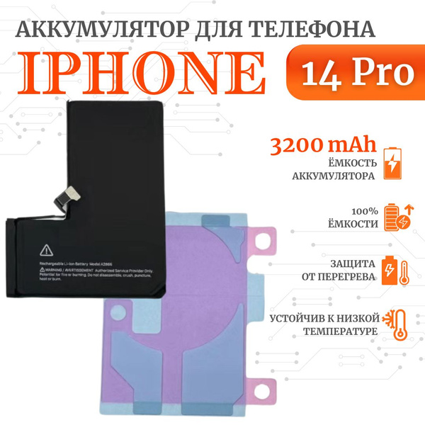 Аккумулятор для iPhone 14 pro стандартная емкость 3200мАч Premium Ultra ...