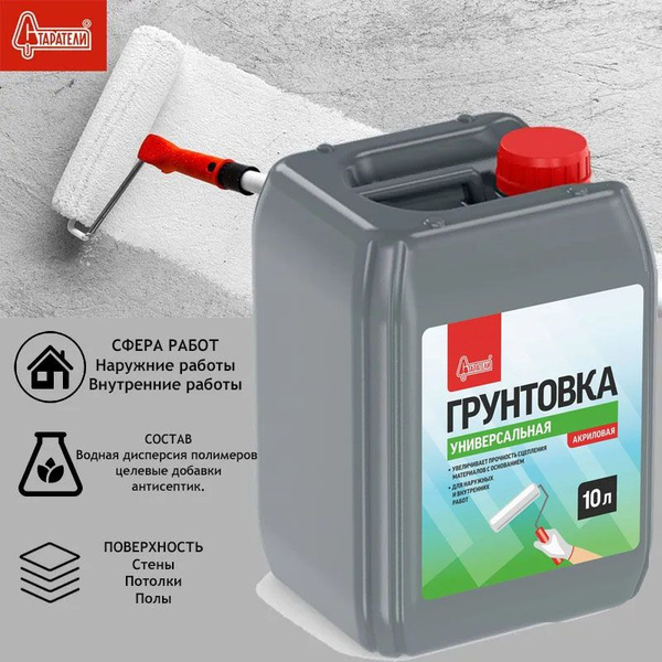 Грунтовка Старатели Обеспыливающая, Глубокого проникновения купить по ...