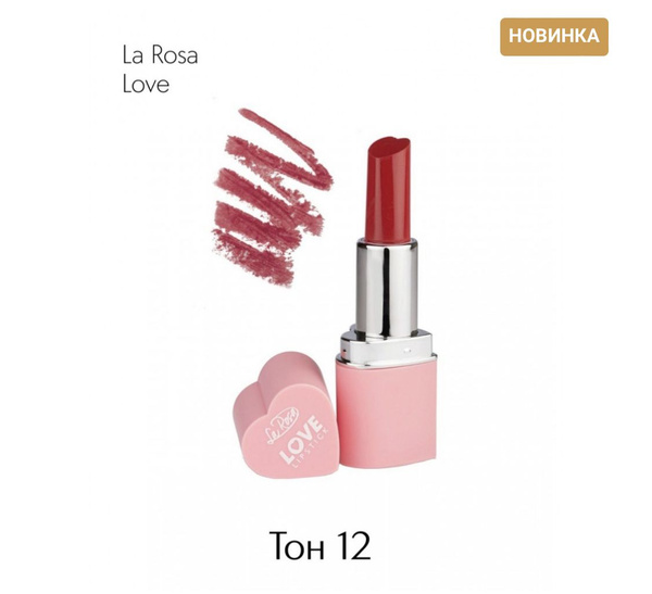 Увлажняющая губная помада Love La Rosa - купить с доставкой по выгодным ...