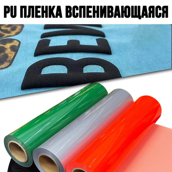 Термотрансферная пленка PU 190 микрон для плоттерной резки ...