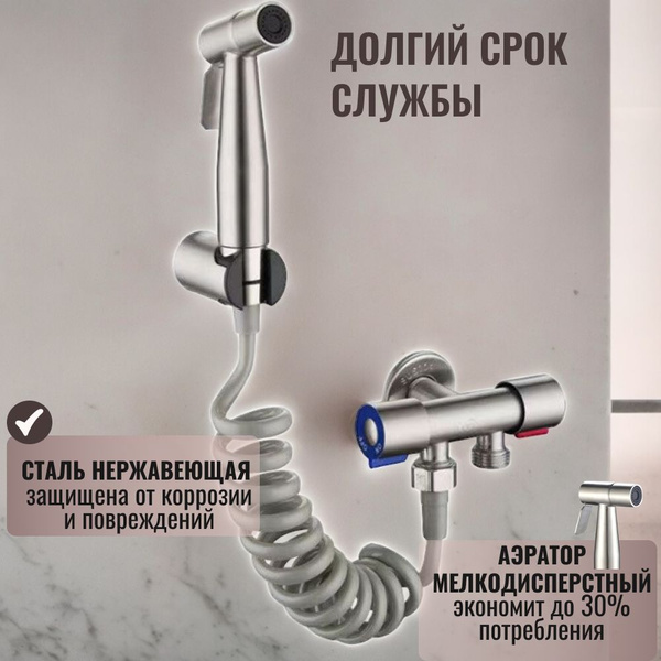 Гигиенический Душ Со Смесителем Для Унитаза купить на OZON по низкой ...