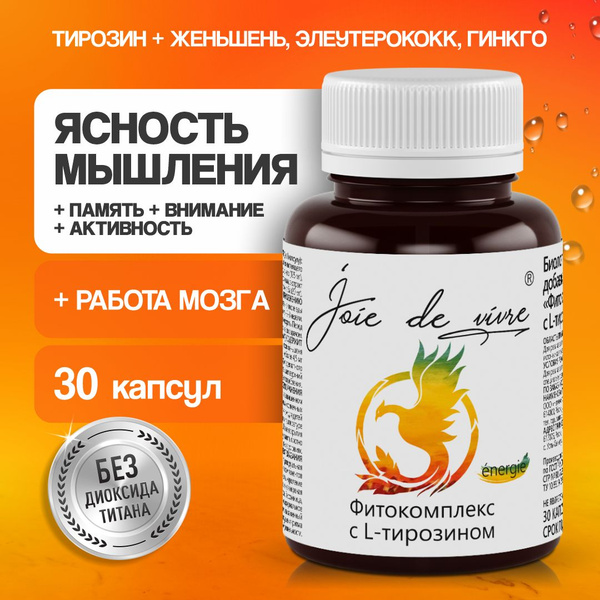 фитокомплекс тирозин аминокислота антистресс 30 капсул - купить с ...