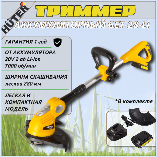 Триммер аккумуляторный Hutеr GET_28Li, мотокоса / электротриммер, 7000 ...