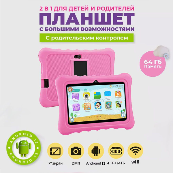 Купить планшет BDF T71 7 дюймов, Android 13 с разрешением 1280 * 800 7 ...