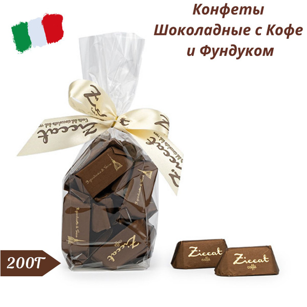 Конфеты Шоколадные с Кофе и Фундуком 200г Ziccat - купить с доставкой ...