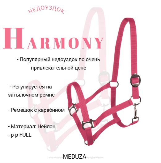 Недоуздок для лошади, р-р фулл. - купить с доставкой по выгодным ценам ...
