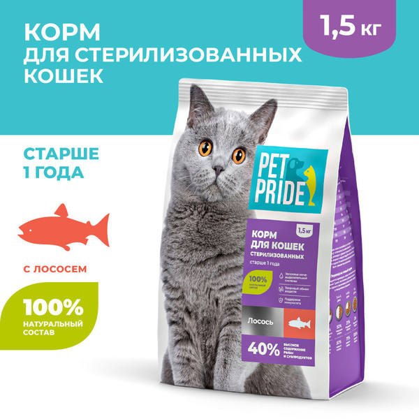 Сухой корм для стерилизованных кошек PET PRIDE с лососем, 1,5 кг ...