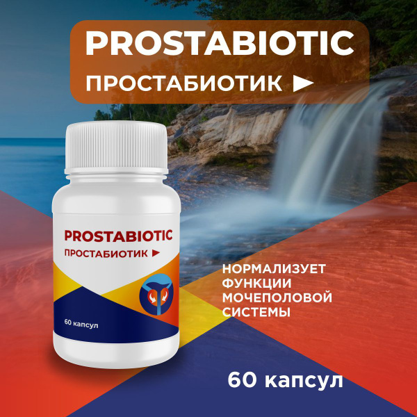 Универсальное средство от простатита для мужчин - купить с доставкой по ...