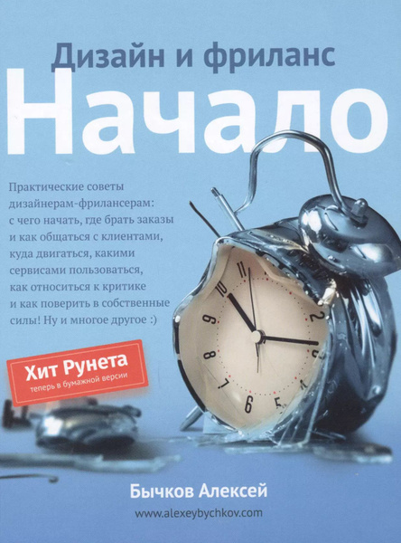 Дизайн и фриланс начало pdf