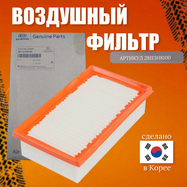 Фильтр воздушный Avto 28113H8100 - купить по выгодным ценам в интернет ...