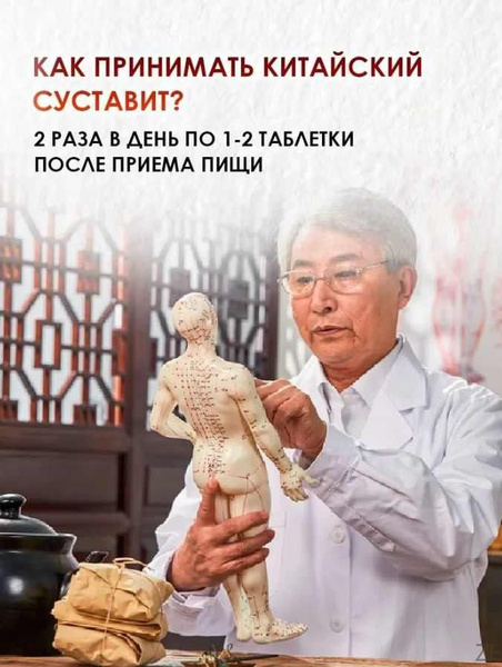 Суставит / поддерживает тонус мышц и укрепляет кости, при боли в ...