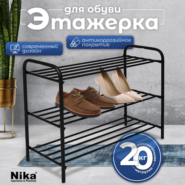 Обувница Nika ЭТК3, Металл, 33x79x59 см - купить по выгодной цене в ...