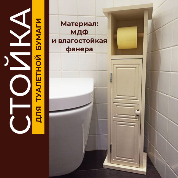 Шкаф в ванную напольный, полка в туалет, АзбукаДекор, Вена купить на ...