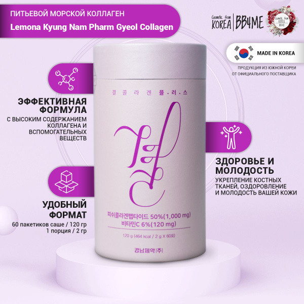 Коллаген морской для суставов Gyeongnam Pharmaceutical Lemona Gyeol ...