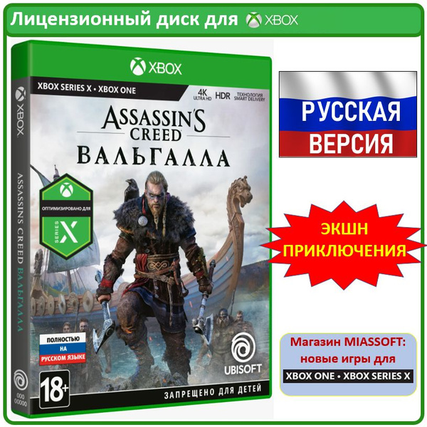 Valhalla Xbox One Купить